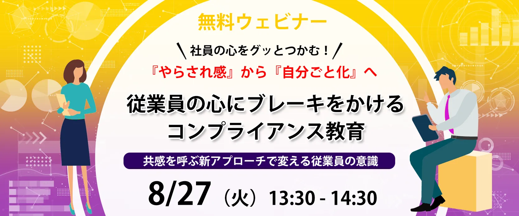 社員の心をグッとつかむ！