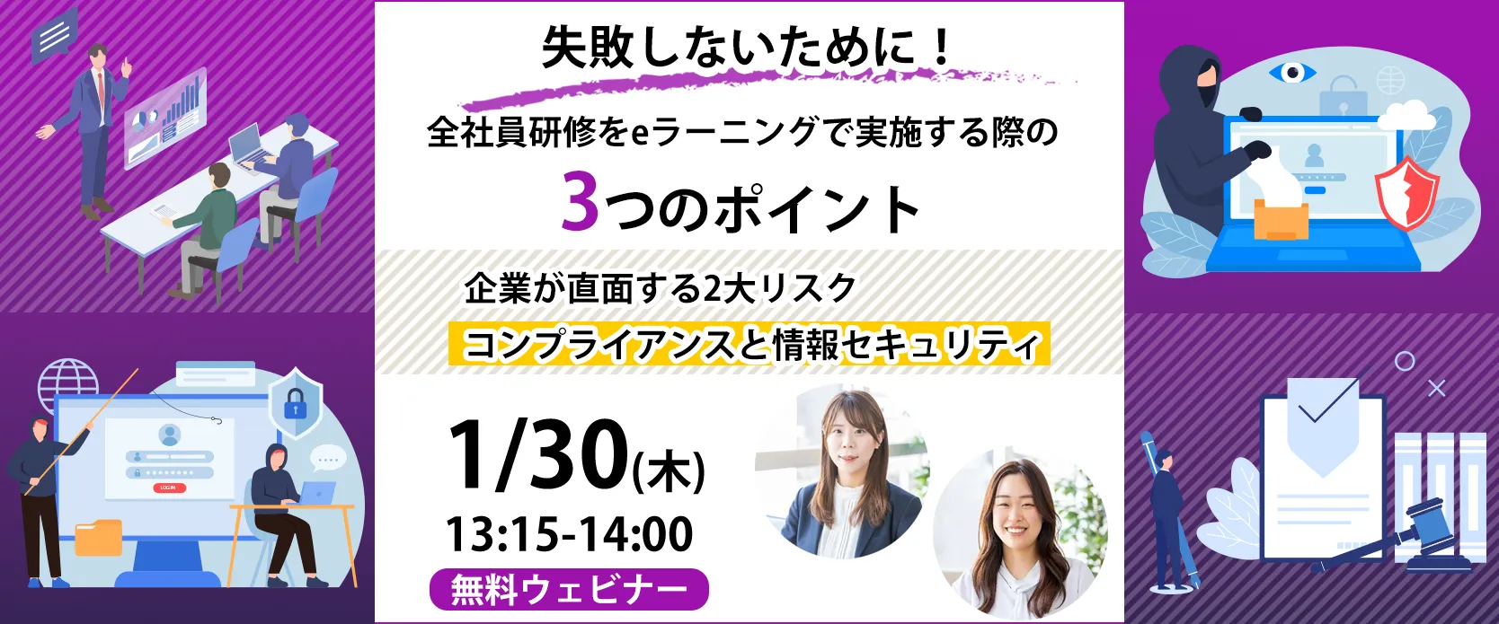 失敗しないために！　全社員研修をeラーニングで実施する際の3つのポイント