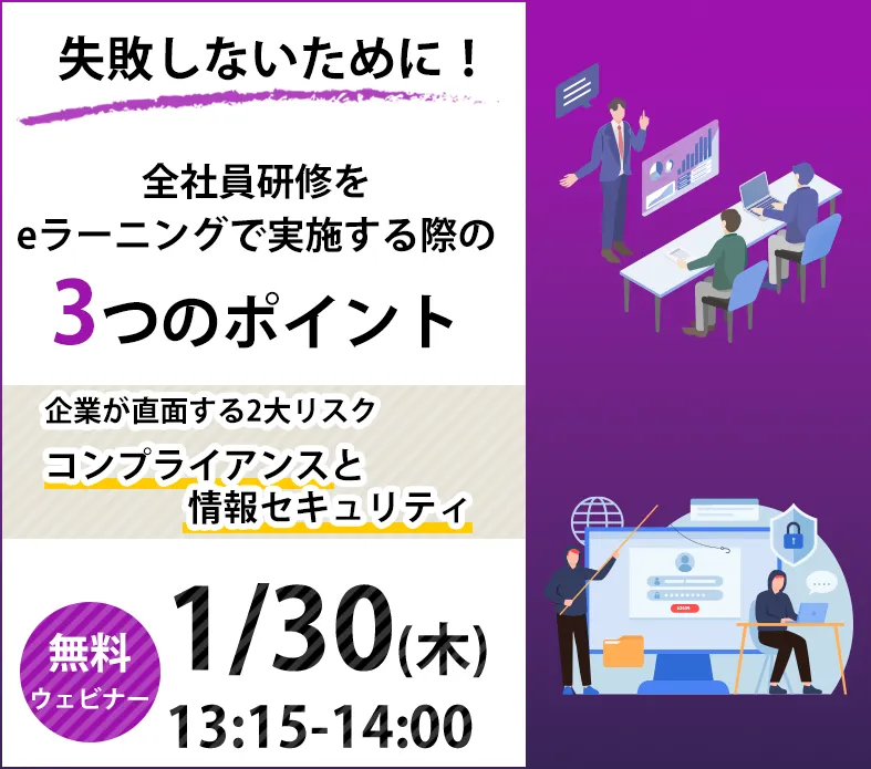 失敗しないために！　全社員研修をeラーニングで実施する際の3つのポイント